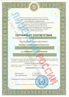 Сертификат соответствия СТО-СОУТ-2018 Мирный Свидетельство РКОпп